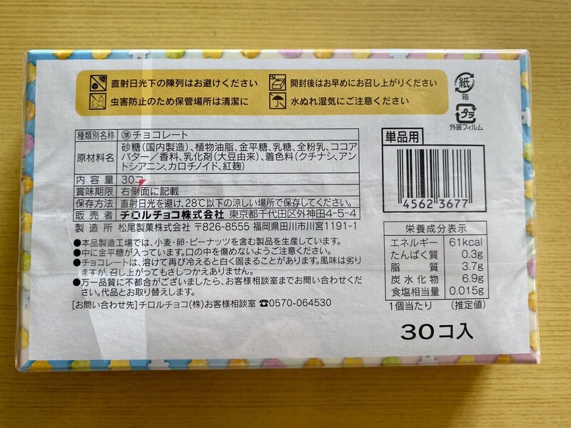 チロルチョコ〈金平糖〉2024.06.10発売 セブンイレブン限定