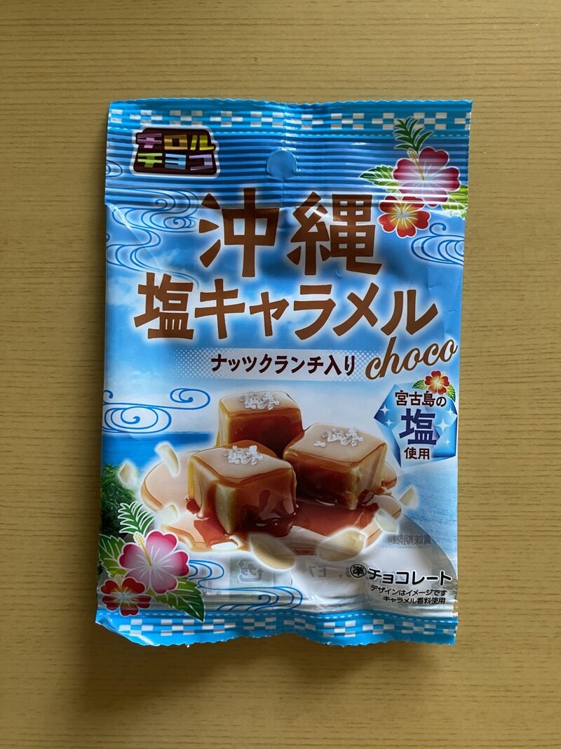 沖縄塩キャラメル〈袋〉2024.05.20発売