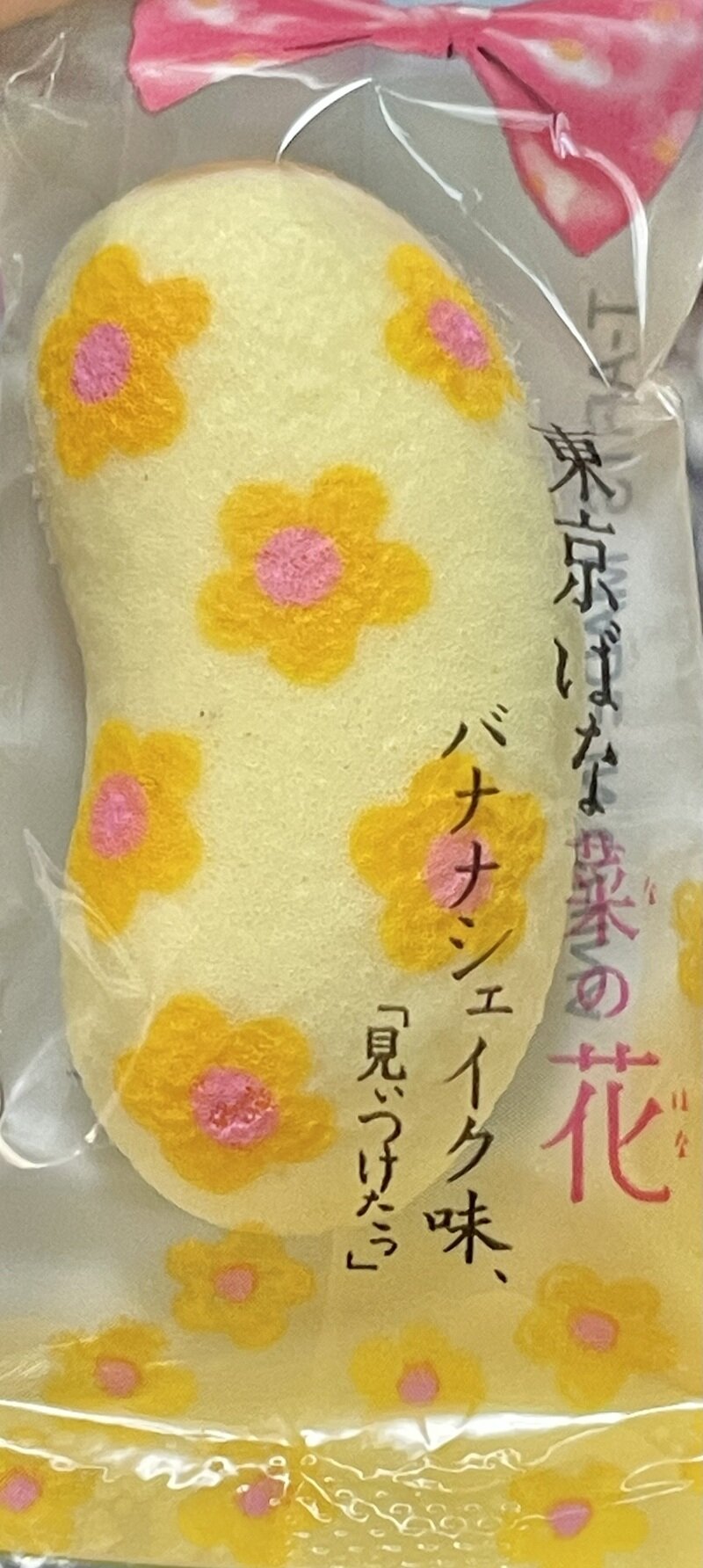 東京ばな奈 スクイーズマスコット　【Part2】　東京ばな菜の花
