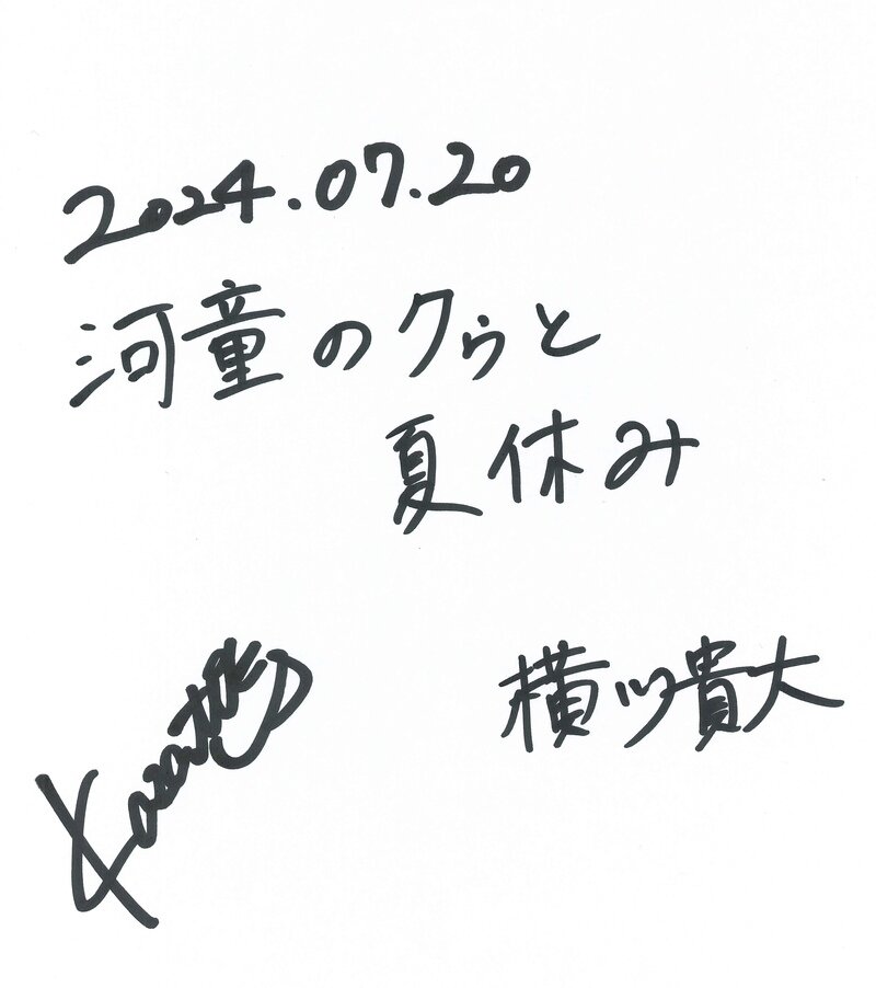 冨澤風斗さんと横川貴大さんの連名サイン