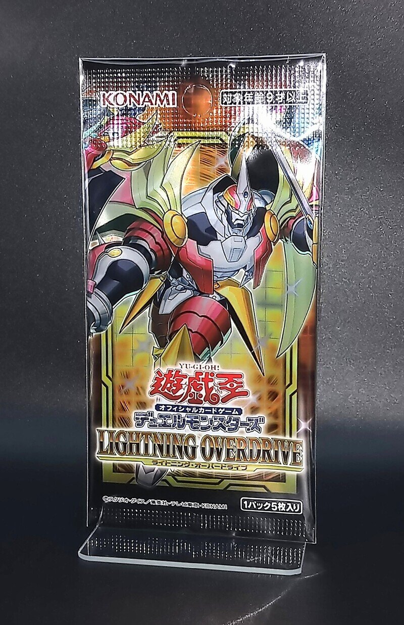 〈未開封〉遊戯王デュエルモンスターズ 「LIGHTNING OVERDRIVE」