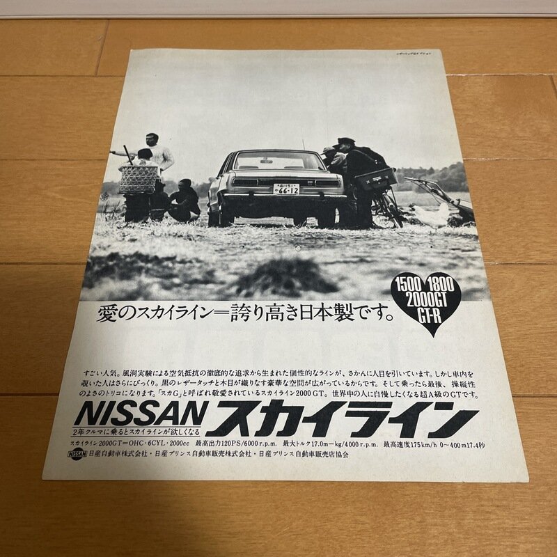 日産　スカイライン　ハコスカ　広告