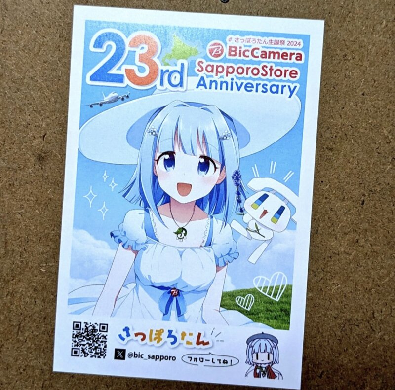 さっぽろたん 23周年記念 ポストカード