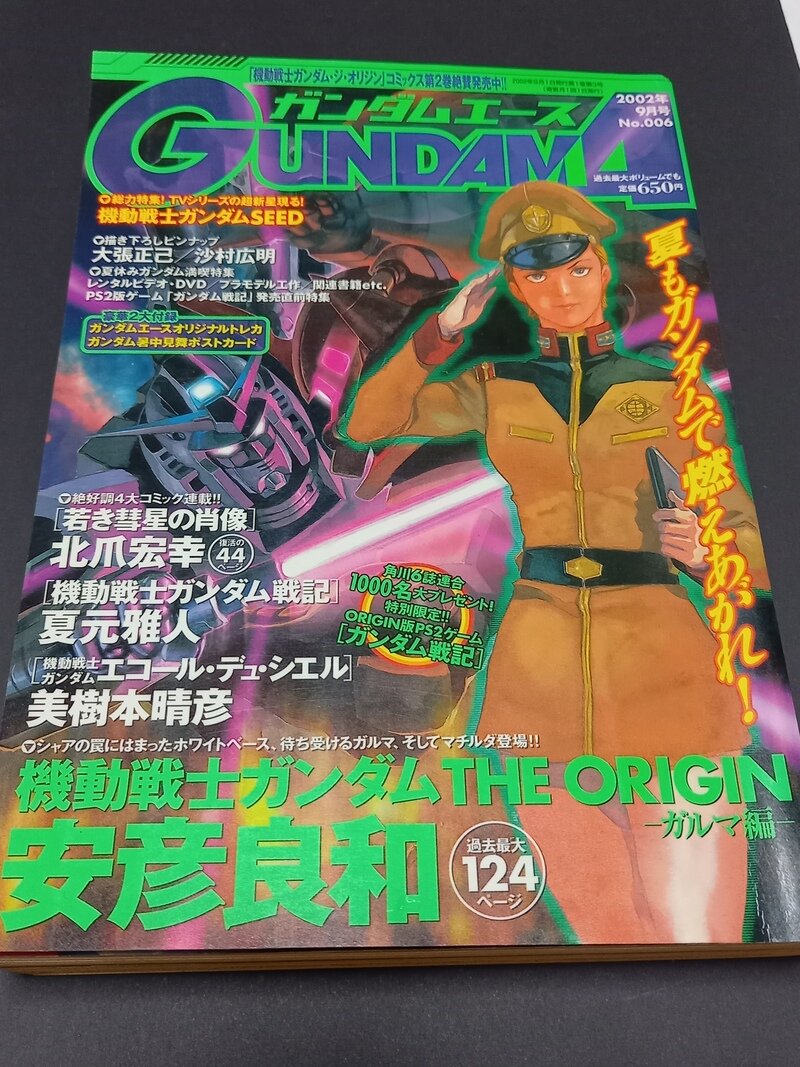 ガンダムエース　2002年9月号 No.006