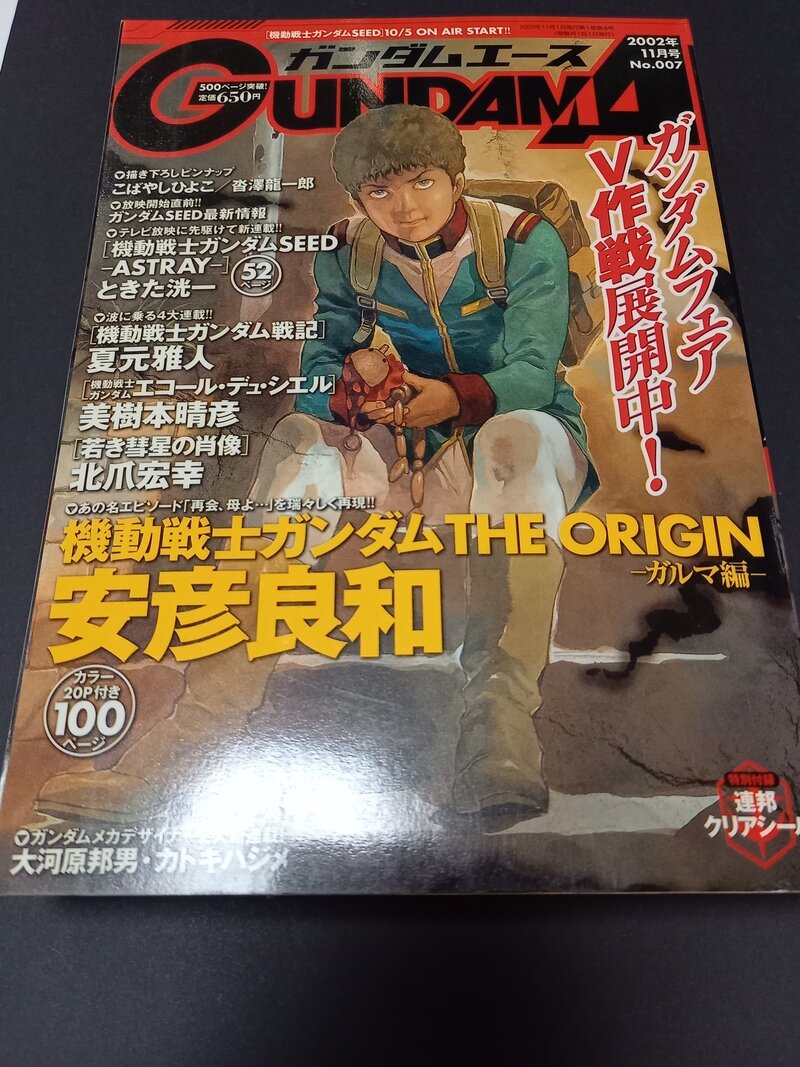 ガンダムエース　2002年11月号　No.007