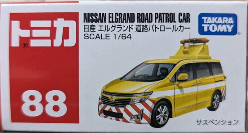 トミカ 88-6 日産 エルグランド 道路パトロールカー