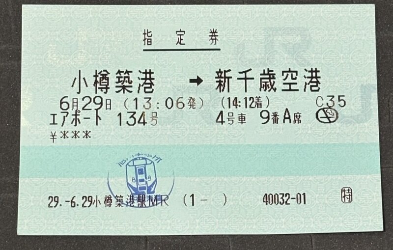 JR北海道　【指定券】　快速　エアポート　134号　小樽築港→新千歳空港