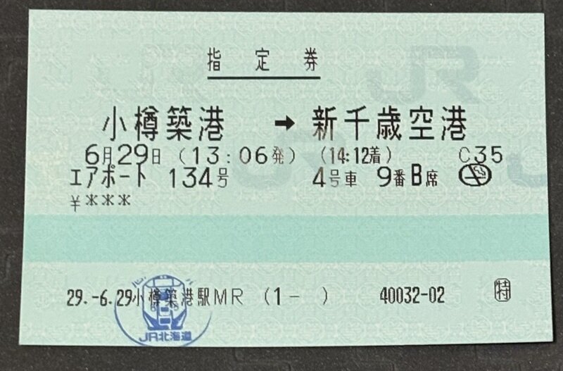 JR北海道　【指定券】　快速　エアポート　134号　小樽築港→新千歳空港