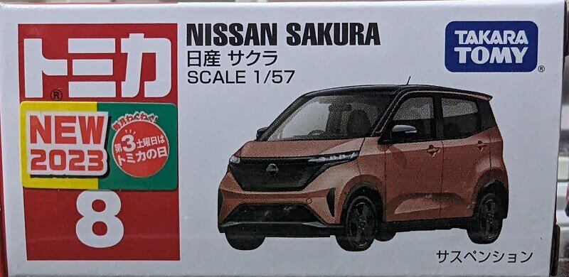 トミカ 8-12 日産 サクラ