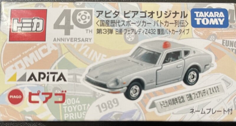 トミカ　アピタピアゴ限定　パトロールカー