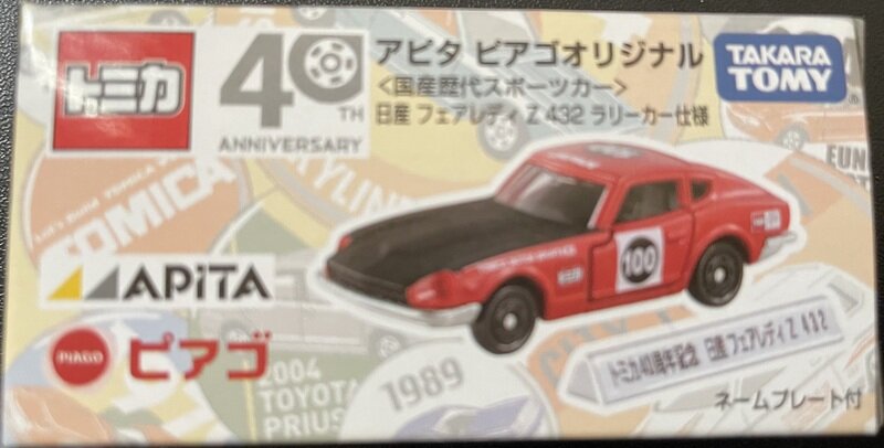 トミカ　アピタピアゴ限定　フェアレディZ432ラリーカー