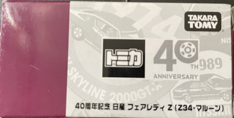 トミカ　フェアレディZ トミカ40周年記念　マルーン