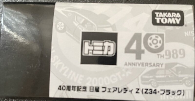 トミカ　フェアレディZ トミカ40周年記念ブラック