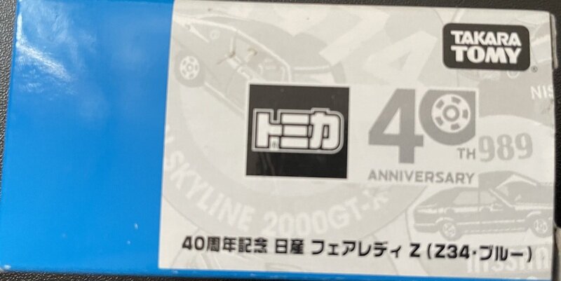 トミカ　フェアレディZ トミカ40周年記念ブルー