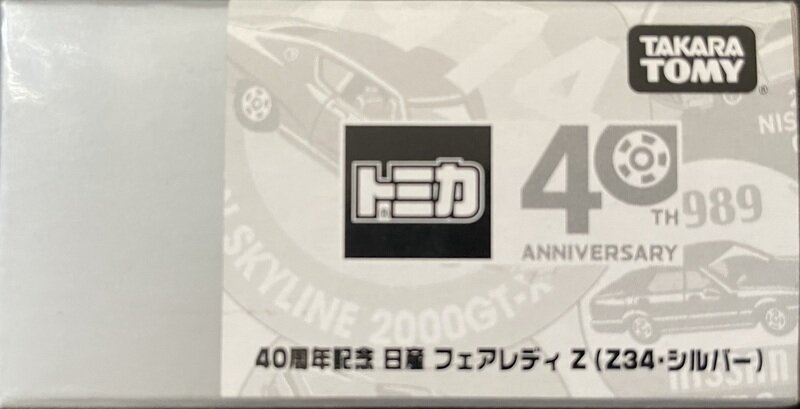 トミカ　フェアレディZ トミカ40周年記念　シルバー