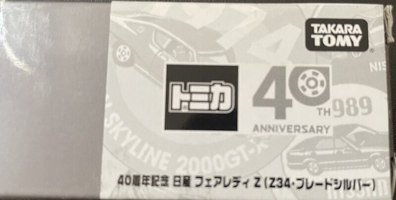 トミカ　フェアレディZ トミカ40周年記念ブレードシルバー