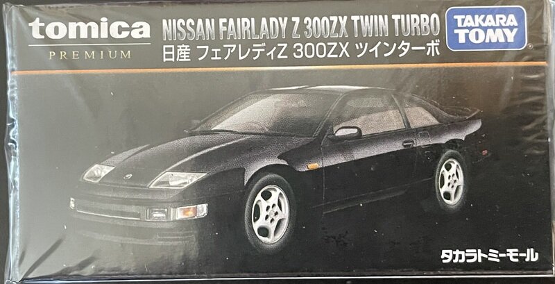 トミカプレミアム　フェアレディZ300ZX ツインターボ　パープル