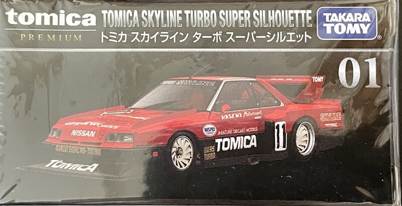 トミカプレミアム　スカイラインターボスーパーーシルエット