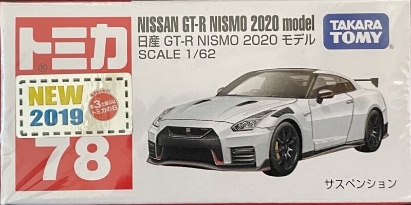 日産GTR 2020年型