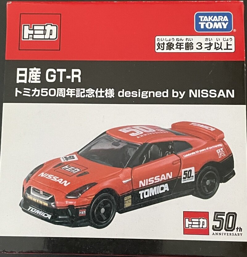 トミカ　日産GTR トミカ50周年記念版