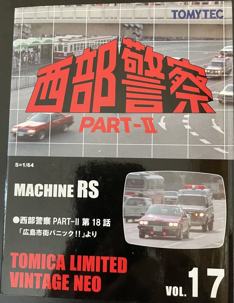 トミカリミテッド　マシンRS