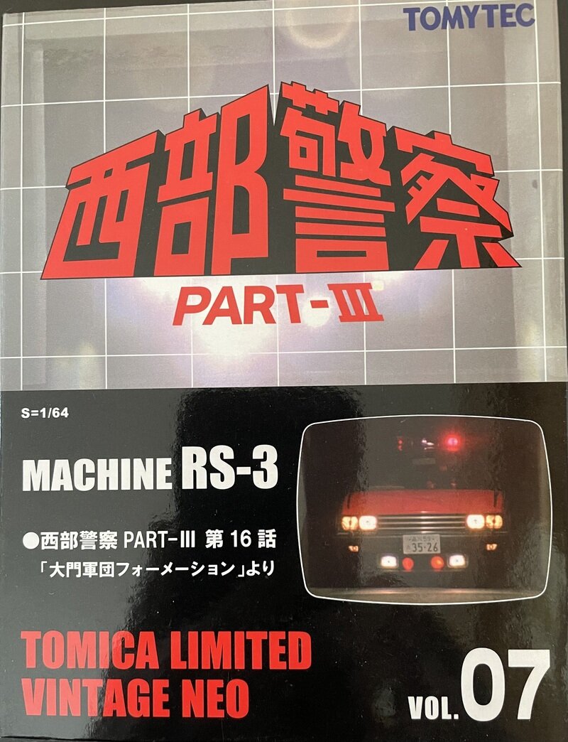 トミカリミテッド　マシンRS -3