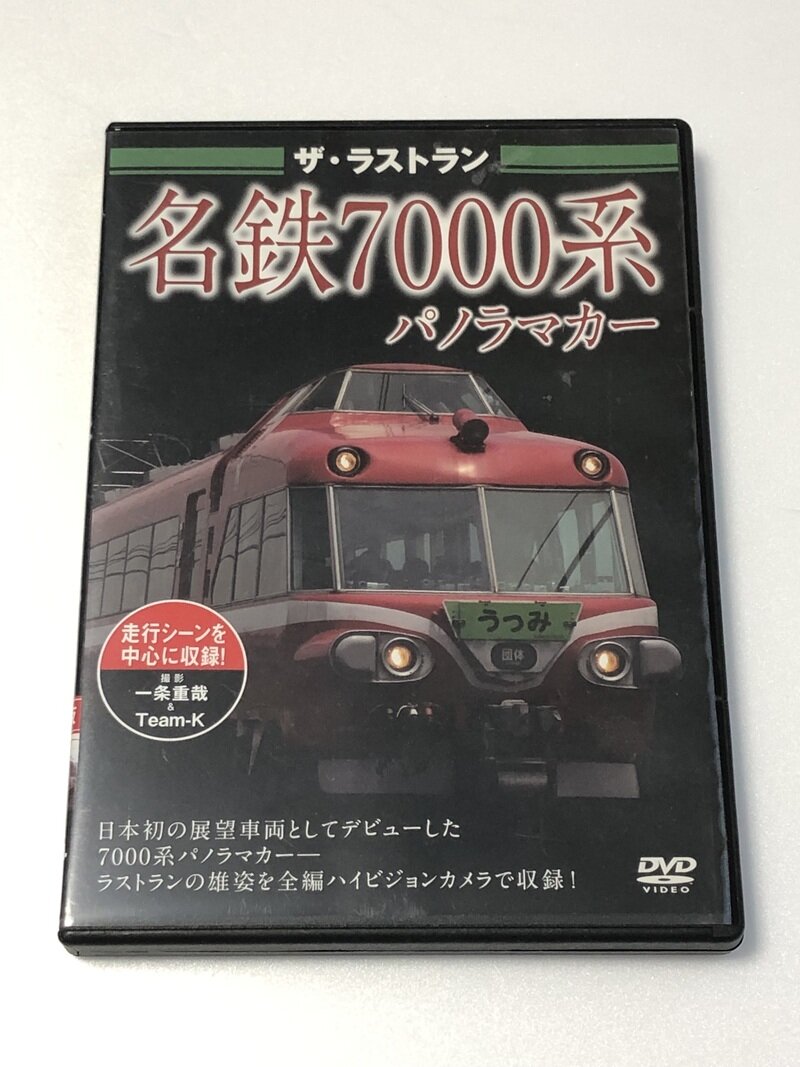 ザ・ラストラン 名鉄7000系パノラマカー