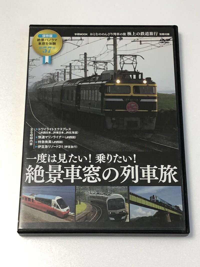 一度は見たい！乗りたい！絶景車窓の列車旅