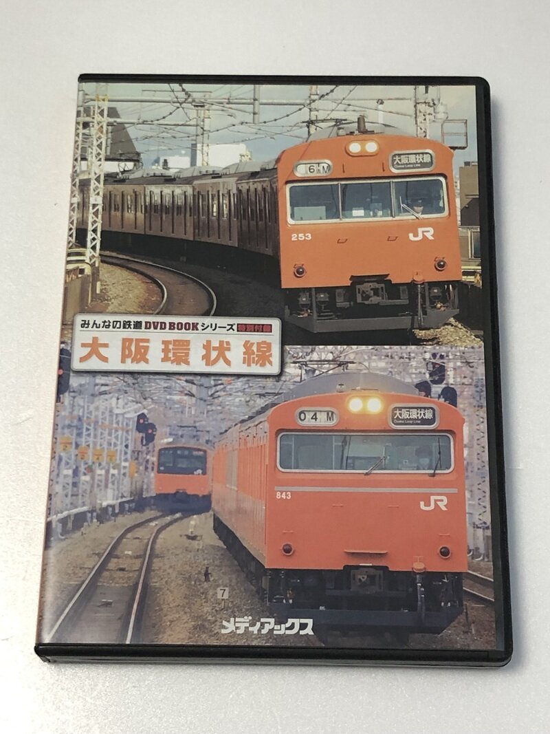 みんなの鉄道DVD BOOKシリーズ 大阪環状線