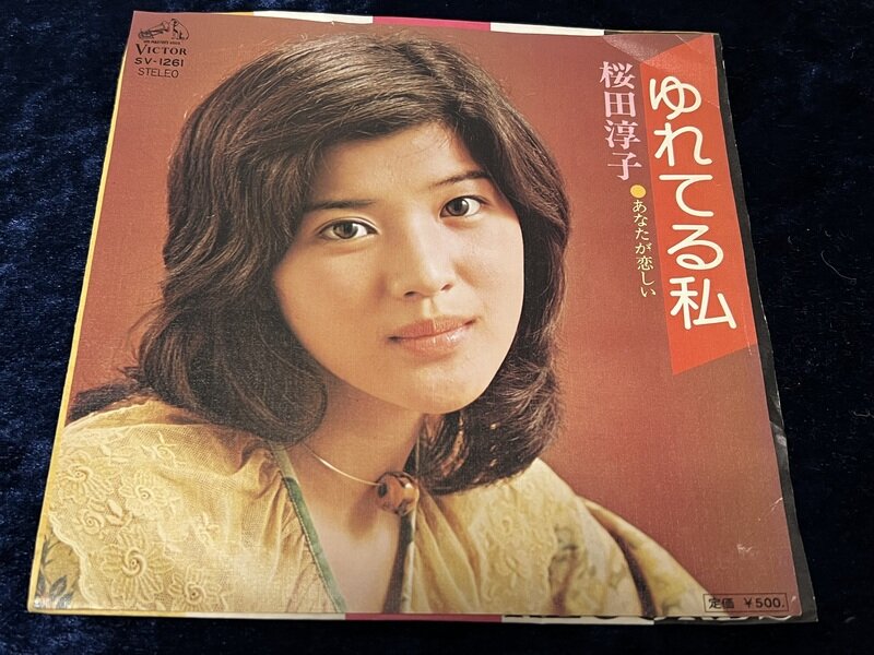 桜田淳子「ゆれてる私」1975年シングル