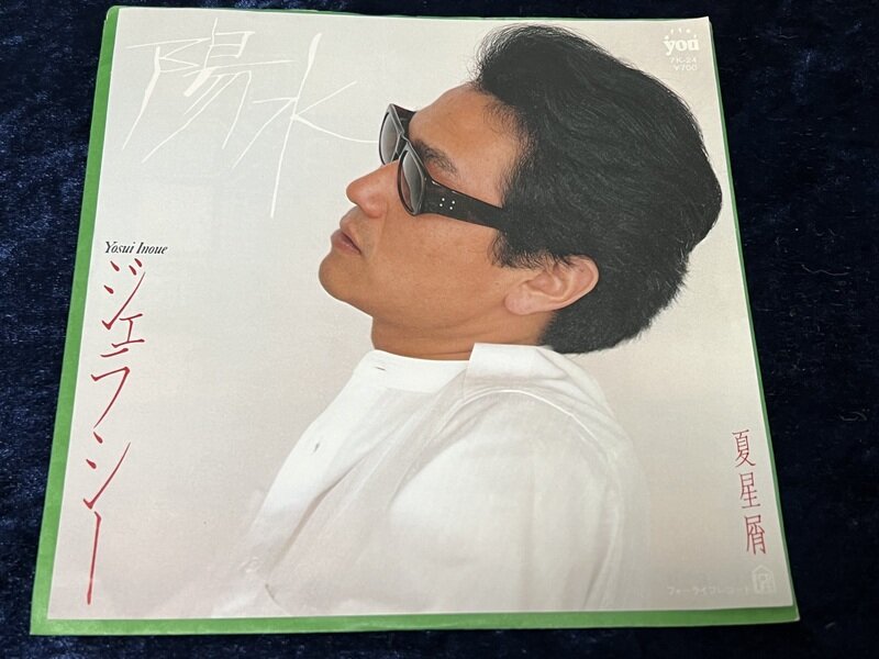 井上陽水「ジェラシー」1981年シングル