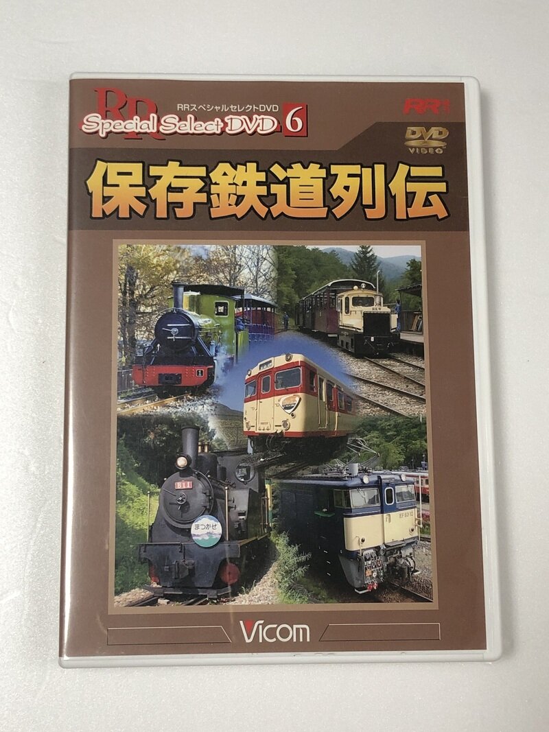 保存鉄道列伝