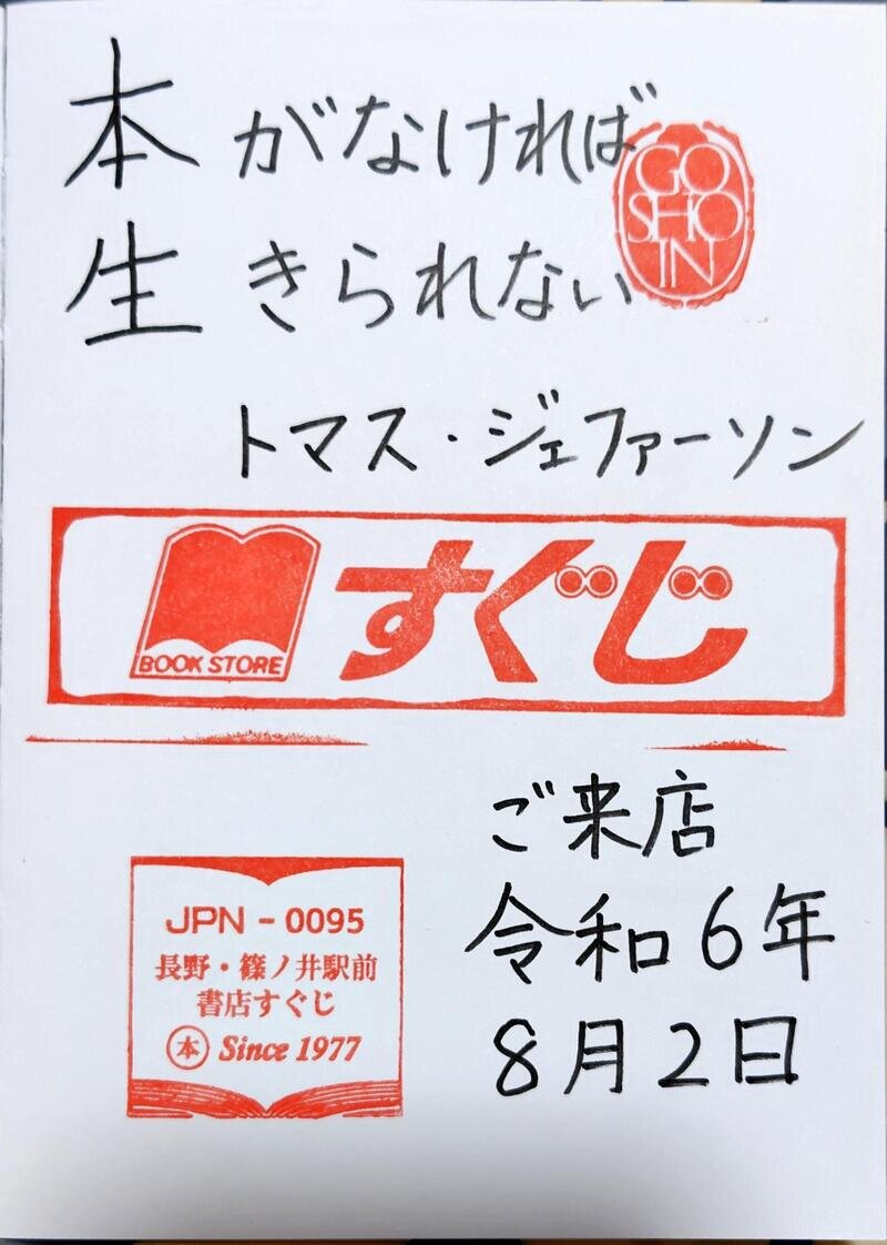 書店すぐじ　御書印