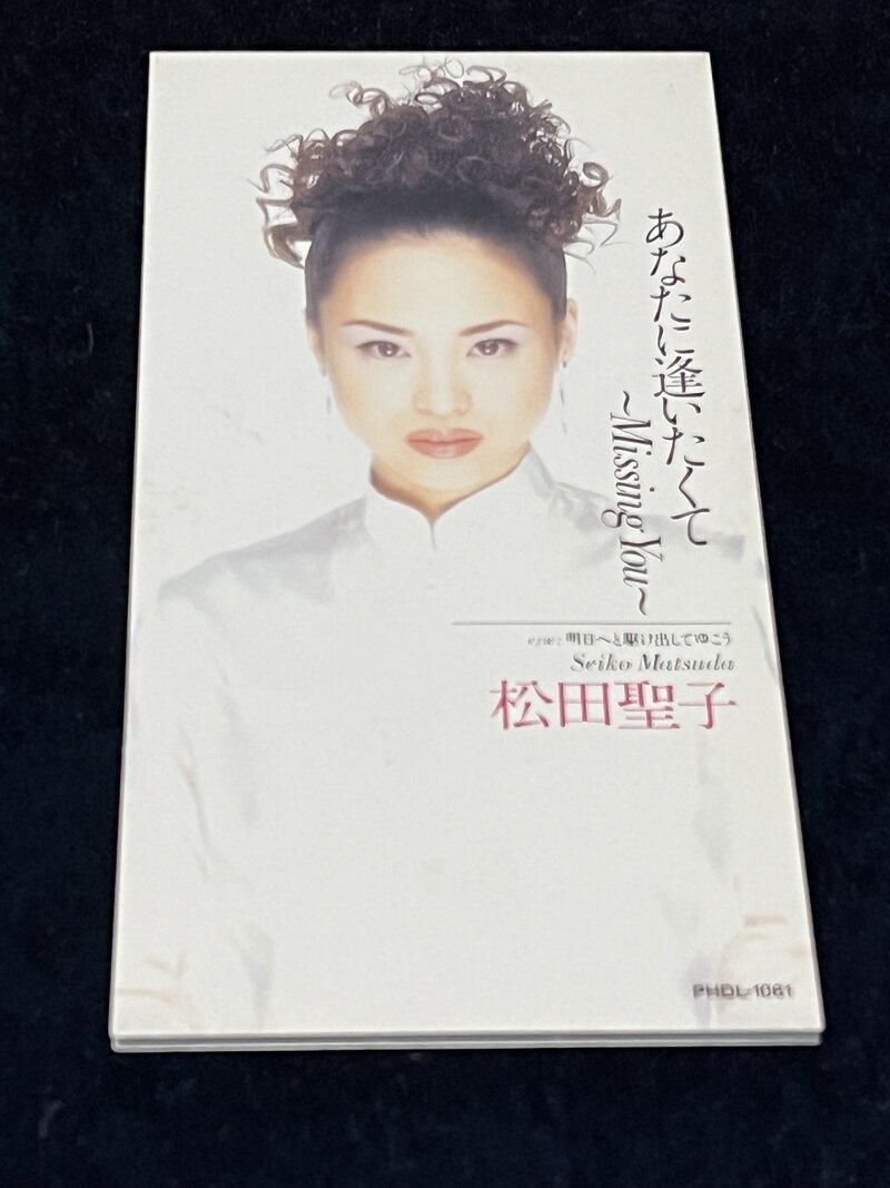 松田聖子「あなたに逢いたくて〜Missing You〜」1996年シングル