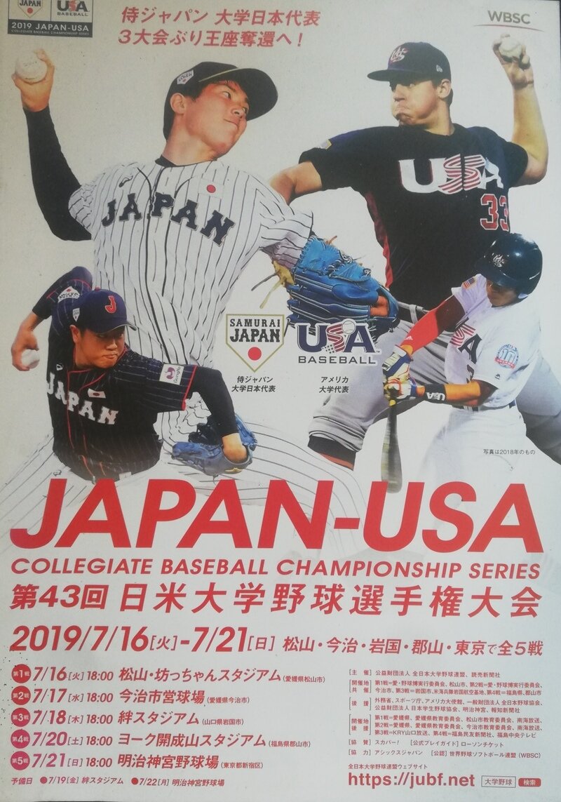 2019年　日米大学野球　プログラム