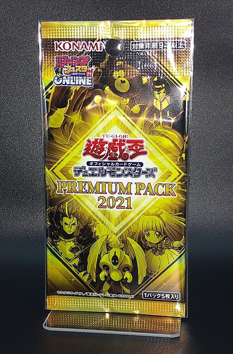 〈未開封〉遊戯王デュエルモンスターズ 「PREMIUM PACK 2021」