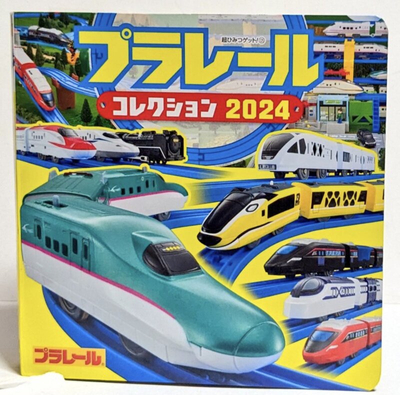 プラレール コレクション 2024