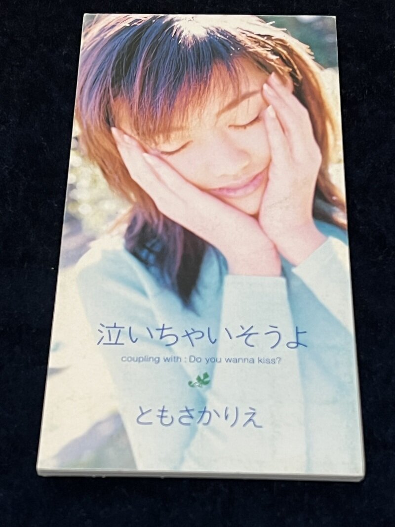 ともさかりえ「泣いちゃいそうよ」1997年シングル