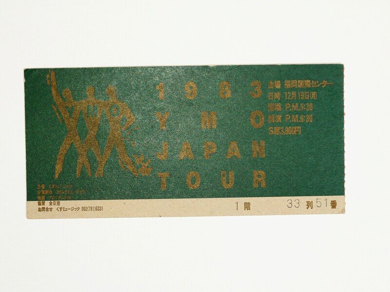 Y.M.O 1983JAPAN TOUR　コンサートチケット（半券）