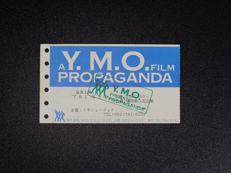 Y.M.O映画　PROPAGANDA 鑑賞チケット（半券）