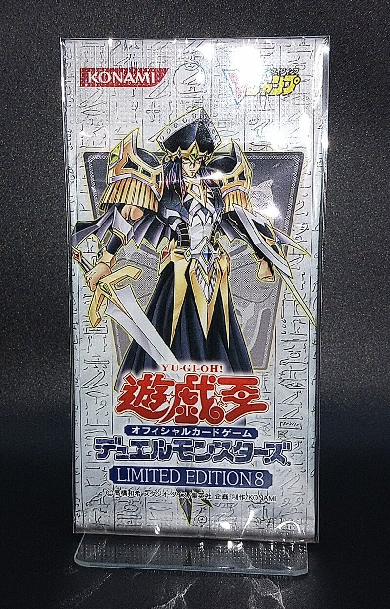 〈未開封〉遊戯王デュエルモンスターズ 「LIMITED EDITION 8 -エターナルＲパック-」