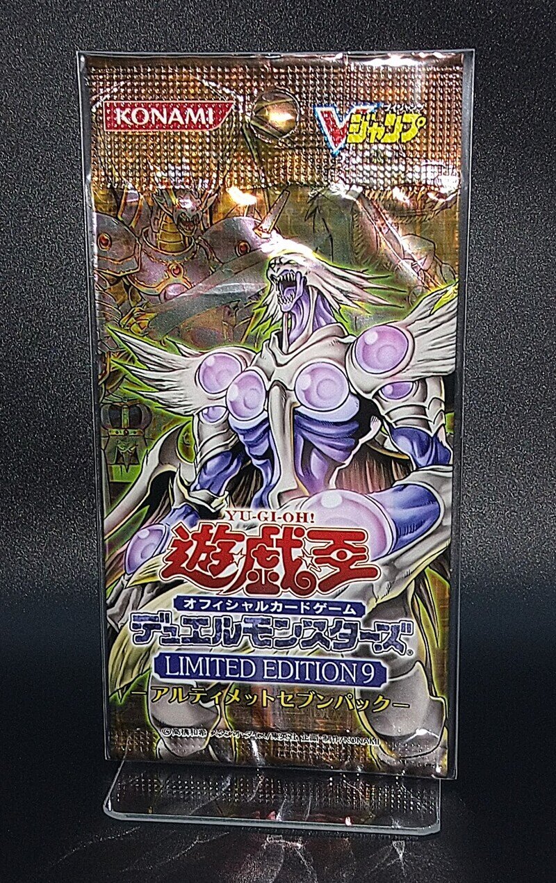 〈未開封〉遊戯王デュエルモンスターズ 「LIMITED EDITION 9 -アルティメット・セブンパック-」