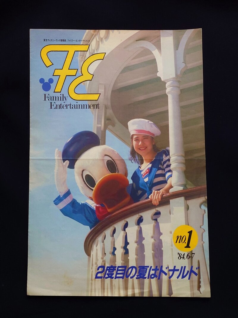 ファミリーエンターテイメントVol.1(1984年6月1日発行)