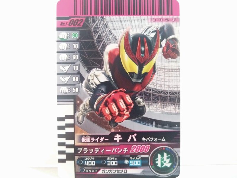 仮面ライダーバトル ガンバライド No.1-002 仮面ライダーキバ キバフォーム