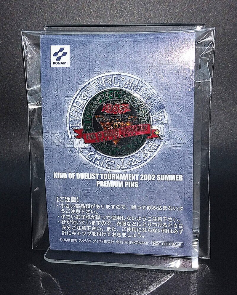 〈当時物〉「遊戯王 KING OF DUELIST TOURNANENT 2002 SUMMER」 県大会出場配布品 ピンバッジ