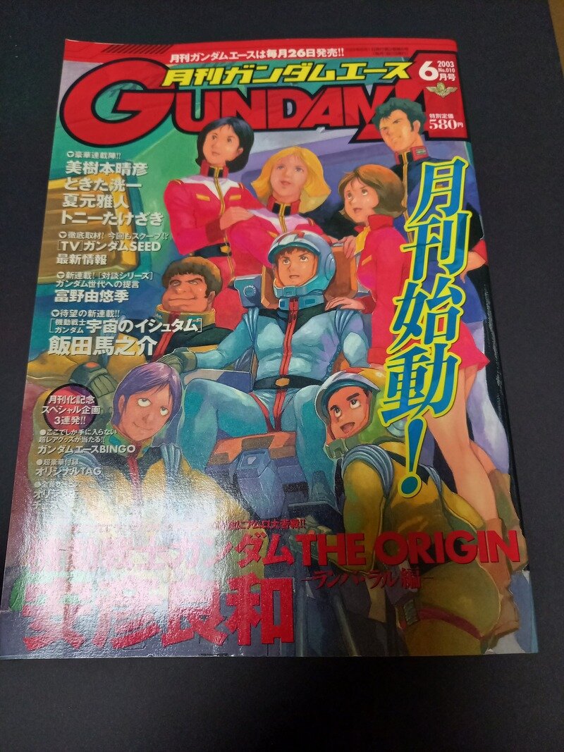 月刊ガンダムエース　2003年6月号　No.010