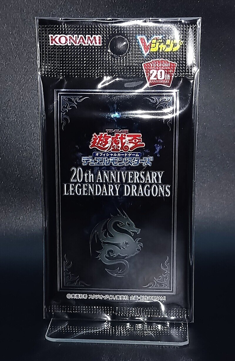 〈未開封〉遊戯王デュエルモンスターズ 「20th ANNIVERSARY LEGENDARY DRAGONSLEGENDARY DRAGONS」