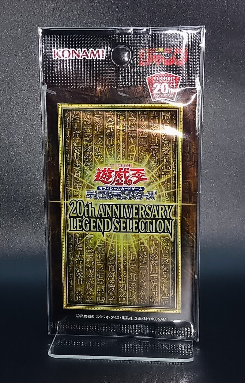 〈未開封〉遊戯王デュエルモンスターズ 「20th ANNIVERSARY LEGEND SELECTION」