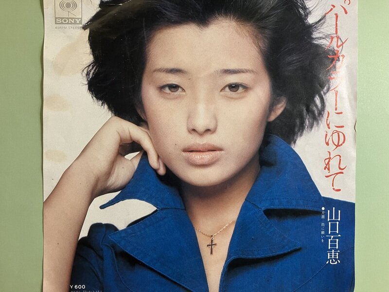 EP 「パールカラーにゆれて」山口百恵　1976