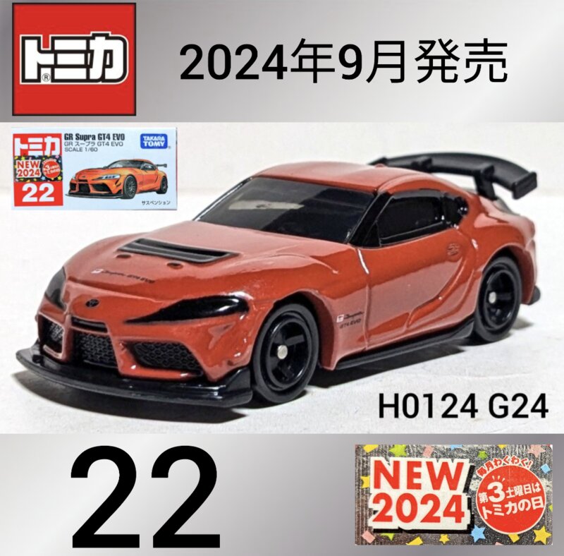 トミカNo.22 GRスープラ GT4 EVO